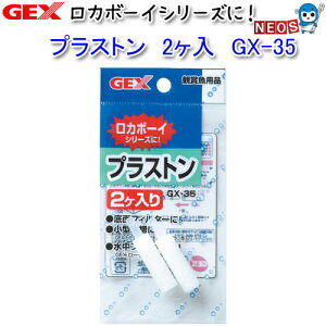 GEX�@�v���X�g���@2���@GX-35�y�a ���� �G�T�z�y�Ϗ܋��@�a���z�y����/�M�ы�/�Ϗ܋�/����z�y���́z�y�ʔ�/�̔��z�y�A�N�A���E��/�������肤�ށz