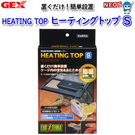 送料無料！！　GEX　ヒーティングトップ　S　※同梱不可