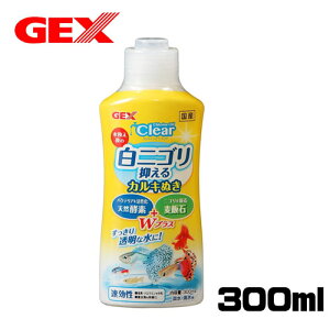 GEX コロラインオフ クリア 300ml【水槽/熱帯魚/観賞魚/飼育】【生体】【通販/販売】【アクアリウム/あくありうむ】【小型】