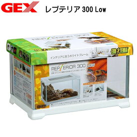 GEX EXO TERRA（エキゾテラ）　レプテリアホワイト300Low【水槽/熱帯魚/観賞魚/飼育】【生体】【通販/販売】【アクアリウム/あくありうむ】