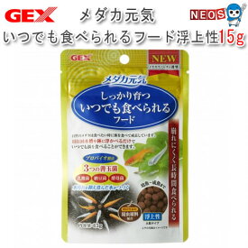 楽天市場 メダカ元気 いつでも食べられるフードの通販