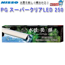 楽天市場】ニッソー pg スーパークリアled 1200の通販