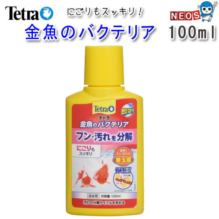 楽天市場 テトラ 金魚のバクテリア 100ml 水槽 熱帯魚 観賞魚 飼育 生体 通販 販売 アクアリウム あくありうむ 小型 ネオス 楽天市場店 楽天市場 テトラ 金魚のバクテリア 100ml 水槽 熱帯魚 観賞魚 飼育 生体 通販 販売 アクアリウム あくありうむ 小型 ネオス 楽天市場店
