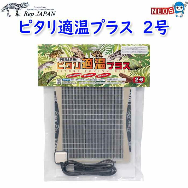 楽天市場】レップジャパン ピタリ適温プラス 2号（約22×25cm 