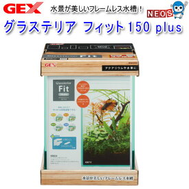 GEX　グラステリア フィット　150　plus　グラステリアフィット　150　プラス