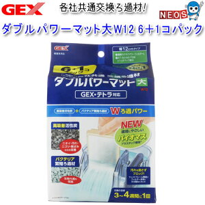 GEX 外掛け共通 ダブルパワーマット大W12 6+1コパック
