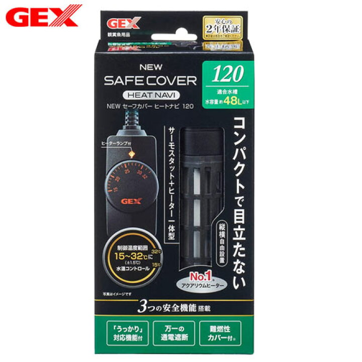 楽天市場】GEX NEWセーフカバー ヒートナビ SH120【水槽/熱帯魚/観賞魚 