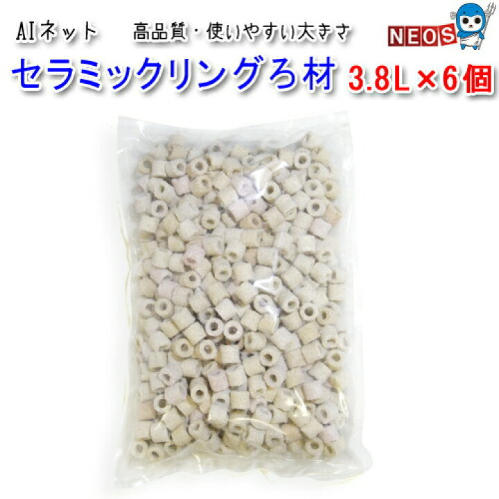 楽天市場 Aiネット セラミックリングろ材 淡水 海水用 Smサイズ 3 8l 6個 水槽 熱帯魚 観賞魚 飼育 生体 通販 販売 アクアリウム あくありうむ 小型 ネオス 楽天市場店 楽天市場 Aiネット セラミックリングろ材 淡水 海水用 Smサイズ 3 8l 6個 水槽 熱帯魚 観賞魚 飼育 生体 通販 販売 アクアリウム あくありうむ 小型 ネオス 楽天市場店