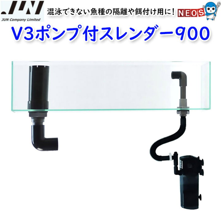 楽天市場】JUN V3ポンプ付スレンダー900 : ネオス 楽天市場店