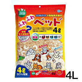 マルカン　ふわふわベッド　4L　MR-20【床材/敷材/マット/チップ】【ハムスター/うさぎ/リス/モルモット/鳥】【小動物】