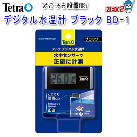 テトラ　デジタル水温計　ブラック　BD-1