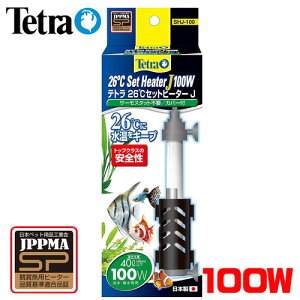 テトラ 26℃セットヒーターJ 100W SHJ-100 【HI2022】
