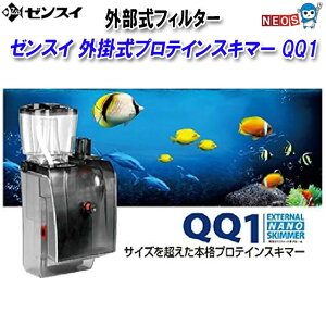 qq1 プロテインスキマー 水槽 フィルター」の人気商品一覧・価格比較 
