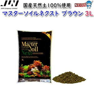 JUN マスターソイルネクスト BR ブラウン 3L 【取寄商品】【餌 えさ エサ】【観賞魚 餌やり】【水槽/熱帯魚/観賞魚/飼育】【生体】【通販/販売】【アクアリウム/あくありうむ】