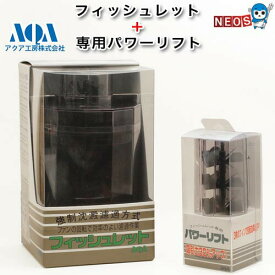 楽天市場 アクア工房 フィッシュレットの通販