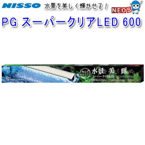 ニッソー　PG　スーパークリアLED　600　NLF-115
