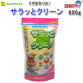 三晃商会　サラッとクリーン　600g【トイレ/砂浴び場/砂あび】