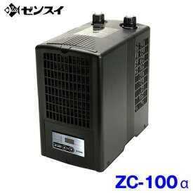 ゼンスイ　ZC-100α　(ZC100アルファ)　高性能小型水槽用クーラー