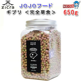 ジクラ　アギト　陸ガメ・フトアゴ用総合栄養食　Jojo FOOD GHIBLI　650g　完全草食系　ジョジョフード　ギブリ