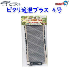 レップジャパン　ピタリ適温プラス 4号（約55×22cm）