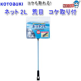 楽天市場 コケ取り ネットの通販