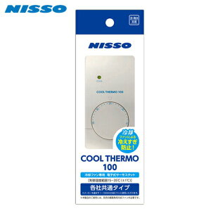 保冷器具 サーモ 水槽用 冷却ファンの人気商品 通販 価格比較 価格 Com