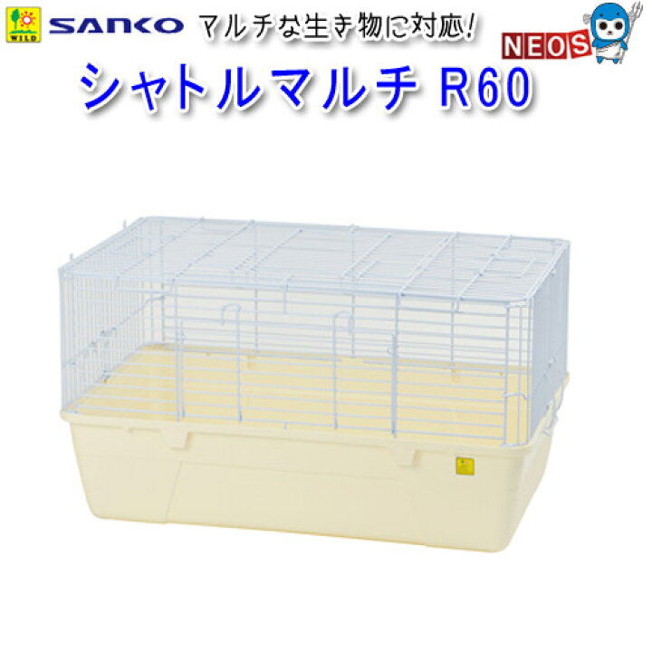楽天市場】三晃商会 シャトルマルチ R60 C201 : ネオス 楽天市場店