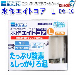 水作エイト コア L EC-30