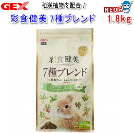 GEX　彩食健美 7種ブレンド　1.8kg