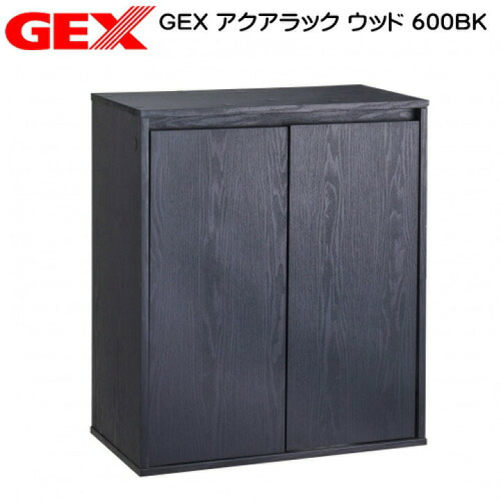 楽天市場】GEX アクアラック ウッド 600BK水槽台 キャビネット【水槽 