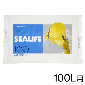 マリンテック　シーライフ　100L用　人工海水