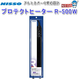 ニッソー　プロテクトヒーター　R-500W　NHR-091