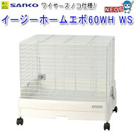 三晃商会　イージーホームエボ　60WH　WS　（ワイヤースノコ仕様）　C24