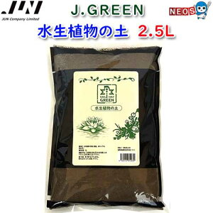 JUN 水生植物の土 2.5L 【取寄商品】【餌/水槽/熱帯魚/観賞魚】【通販/販売】【アクアリウム/あくありうむ/テラリウム/コケリウム/パルダリウム】