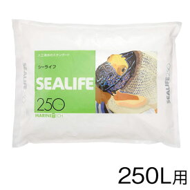 マリンテック　シーライフ　250L用　人工海水