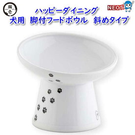 猫壱　ハッピーダイニング　犬用　脚付フードボウル　斜めタイプ