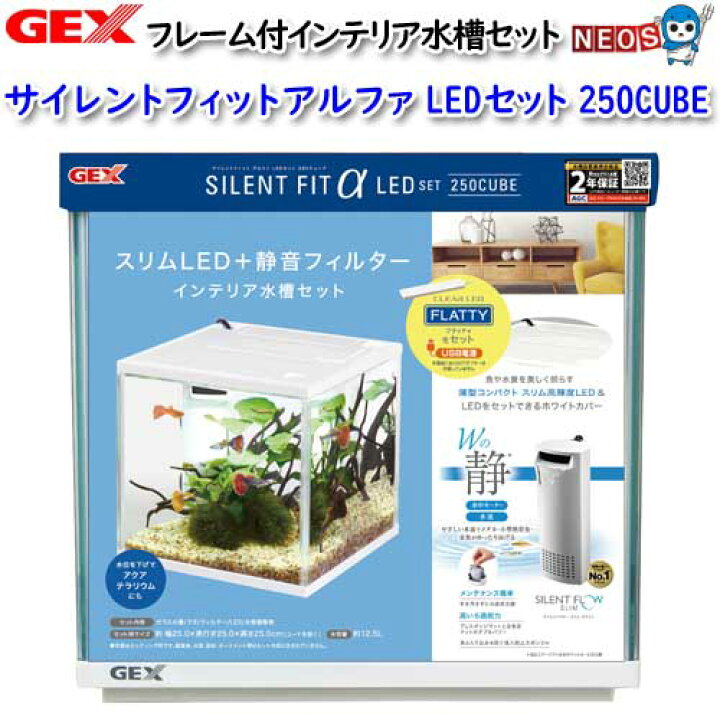 Gex サイレントフィットアルファ 飼育セット 観賞魚 Ledセット 400 水槽セット 熱帯魚 水槽