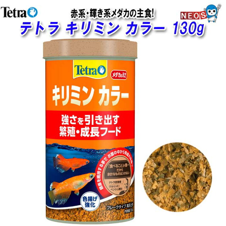 楽天市場 テトラ キリミン カラー 140g 餌 えさ エサ 観賞魚 餌やり 水槽 熱帯魚 観賞魚 飼育 生体 通販 販売 アクアリウム あくありうむ 小型 ネオス 楽天市場店