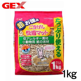 GEX　ごきげん快適マット　超お徳用1kg【床材/敷材/マット/チップ】【ハムスター/うさぎ/リス/モルモット/鳥】【小動物】