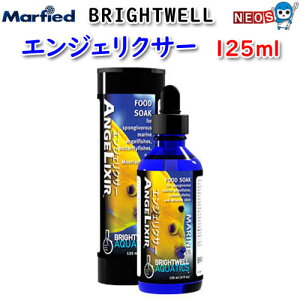 マーフィード Brightwell エンジェリクサー 125ml 【取寄商品】【餌 えさ エサ】【観賞魚 餌やり】【水槽/熱帯魚/観賞魚/飼育】【生体】【通販/販売】【アクアリウム/あくありうむ】【小