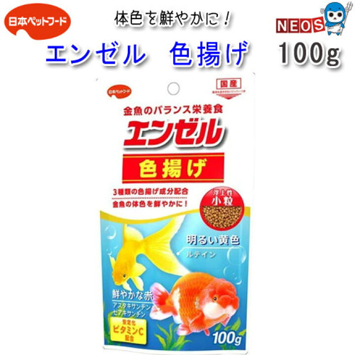 楽天市場 日本ペットフード エンゼル 色揚げ 100g 餌 えさ エサ 観賞魚 餌やり 水槽 熱帯魚 観賞魚 飼育 生体 通販 販売 アクアリウム あくありうむ 小型 ネオス 楽天市場店 楽天市場 日本ペットフード エンゼル 色揚げ 100g 餌 えさ エサ 観賞魚 餌やり 水槽 熱帯魚 観賞魚 飼育 生体 通販 販売 アクアリウム あくありうむ 小型 ネオス 楽天市場店