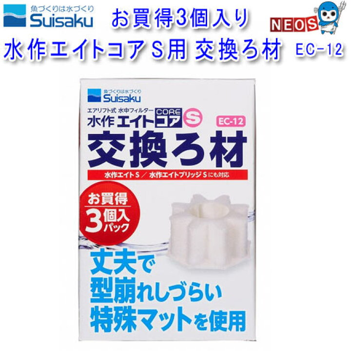 楽天市場 水作エイトコア S用交換ろ材 3個入 Ec 12 ネオス 楽天市場店