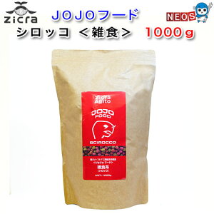 ジクラ　アギト　陸ガメ・フトアゴ用総合栄養食　Jojo FOOD SCIROCCO　1000g　雑食系　ジョジョフード　シロッコ