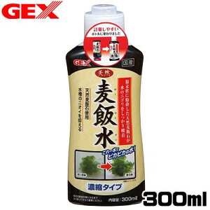 GEX 天然麦飯水 300ml【水槽/熱帯魚/観賞魚/飼育】【生体】【通販/販売】【アクアリウム/あくありうむ】【小型】