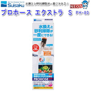 水作 プロホースエクストラ S PH-80