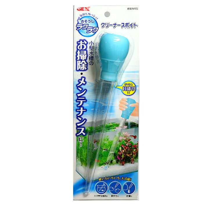楽天市場 Gex おそうじラクラク クリーナースポイト 水槽 熱帯魚 観賞魚 飼育 生体 通販 販売 アクアリウム あくありうむ 小型 ネオス 楽天市場店