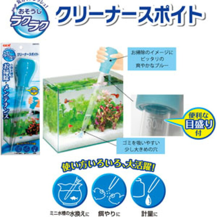 楽天市場 Gex おそうじラクラク クリーナースポイト 水槽 熱帯魚 観賞魚 飼育 生体 通販 販売 アクアリウム あくありうむ 小型 ネオス 楽天市場店 楽天市場 Gex おそうじラクラク クリーナースポイト 水槽 熱帯魚 観賞魚 飼育 生体 通販 販売 アクアリウム あくありうむ 小型 ネオス 楽天市場店