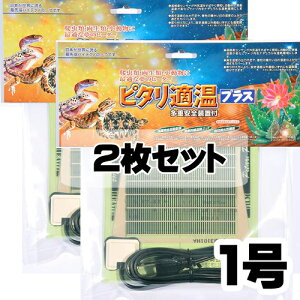 みどり商会 ピタリ適温プラス 1号 【2枚セット】【水槽/熱帯魚/観賞魚/飼育】【生体】【通販/販売】【アクアリウム/あくありうむ】【小型】