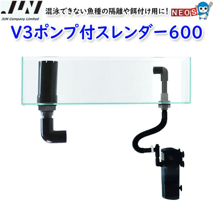 楽天市場】JUN V3ポンプ付スレンダー600 : ネオス 楽天市場店 