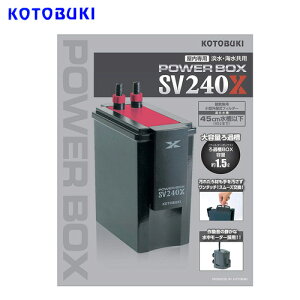 コトブキ kotobuki パワーボックス SV240X【水槽/熱帯魚/観賞魚/飼育】【生体】【通販/販売】【アクアリウム/あくありうむ】【小型】